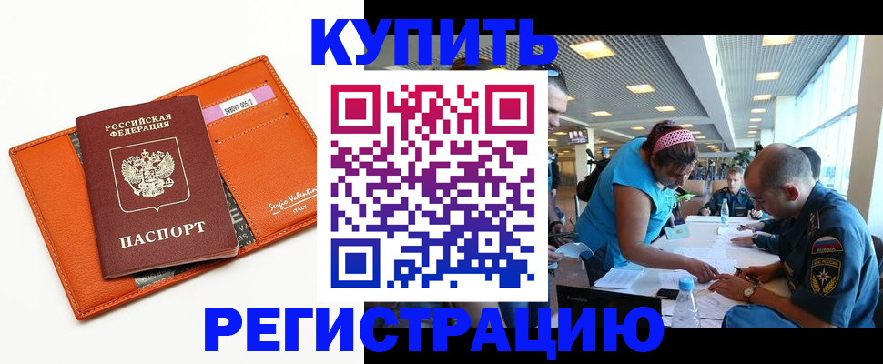 временная регистрация надежно в Михайловке