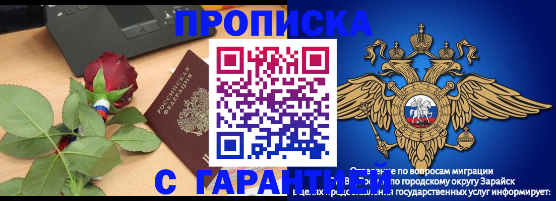 прописка законно в Михайловке